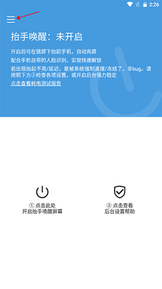 抬手唤醒官方版截图1