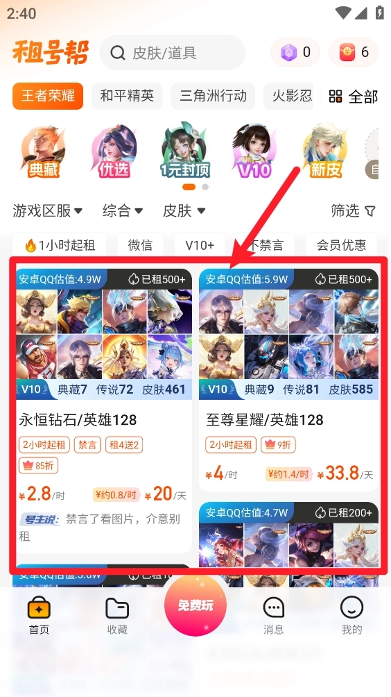 租号帮最新版本1.1.9.2安卓版截图0