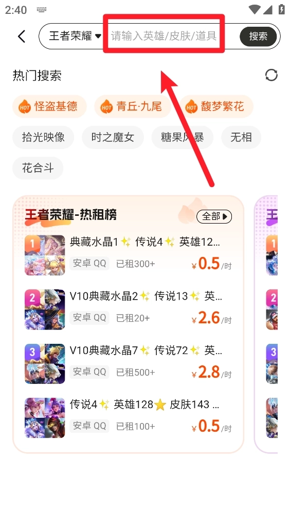 租号帮最新版本1.1.9.2安卓版截图1