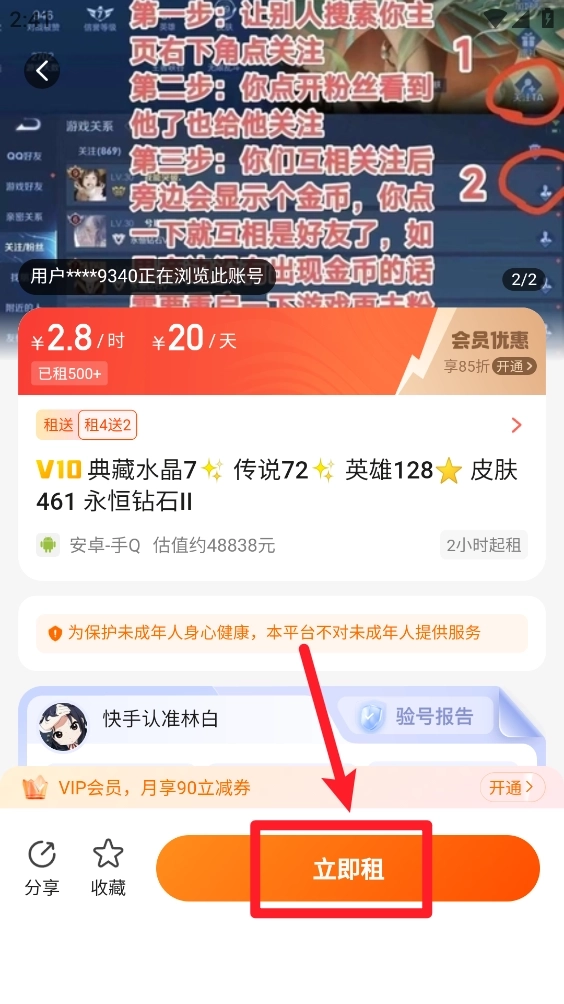 租号帮最新版本1.1.9.2安卓版截图2