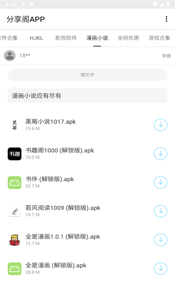 分享阁APP1.0 安卓版截图0