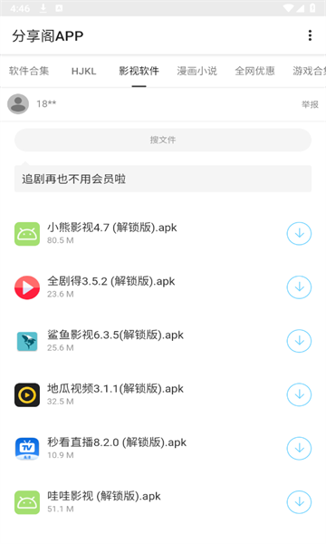 分享阁APP1.0 安卓版截图1