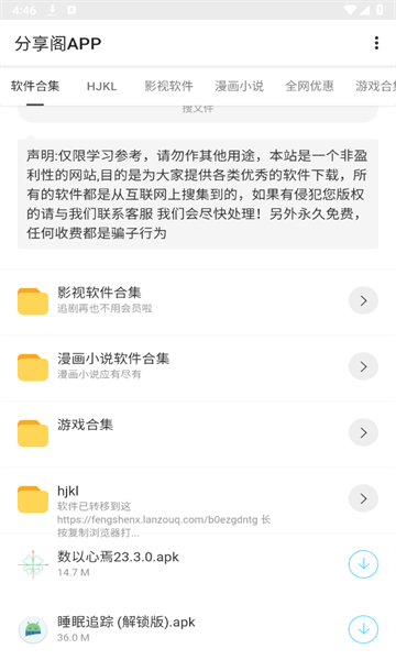 分享阁APP1.0 安卓版截图2