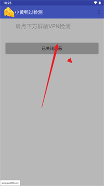 小黄鸭过检测最新版1.7安卓版截图0