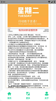 摸鱼日报软件库截图0