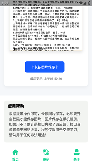 摸鱼日报软件库1.0手机版截图1
