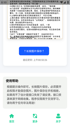 摸鱼日报软件库截图1