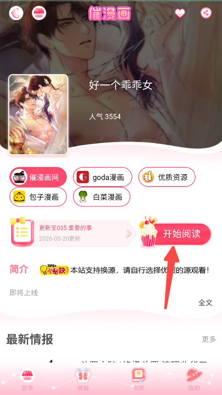 催漫画最新版本1.0.0安卓版截图1