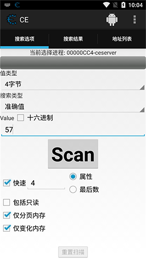 CE游戏修改器手机版(CEngine)6.0最新版截图2