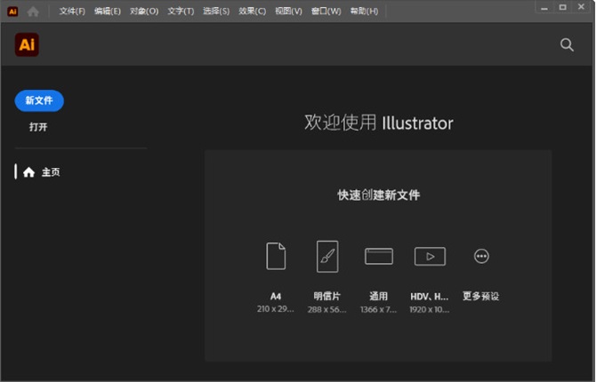 Adobe Illustrator 2026中文激活版预览图