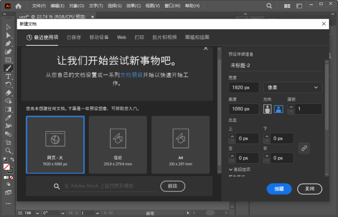 Adobe Illustrator 2026中文激活版预览图