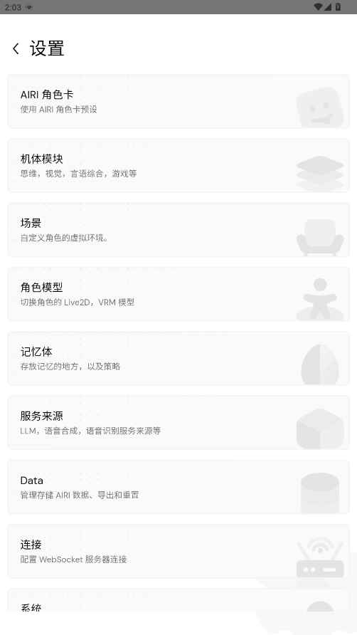 AIRI0.10.2安卓版截图1