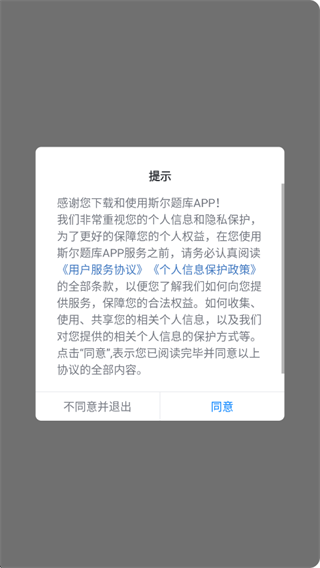 斯尔题库最新版1.5.3手机版截图2