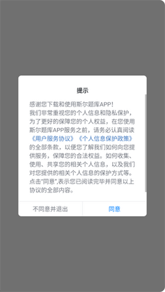 斯尔题库最新版预览图