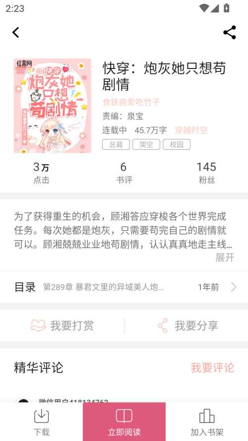 言情控最新版本5.2.2 安卓版截图0