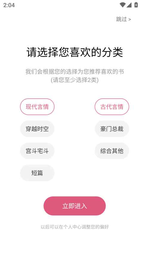 言情控最新版本5.2.2 安卓版截图3
