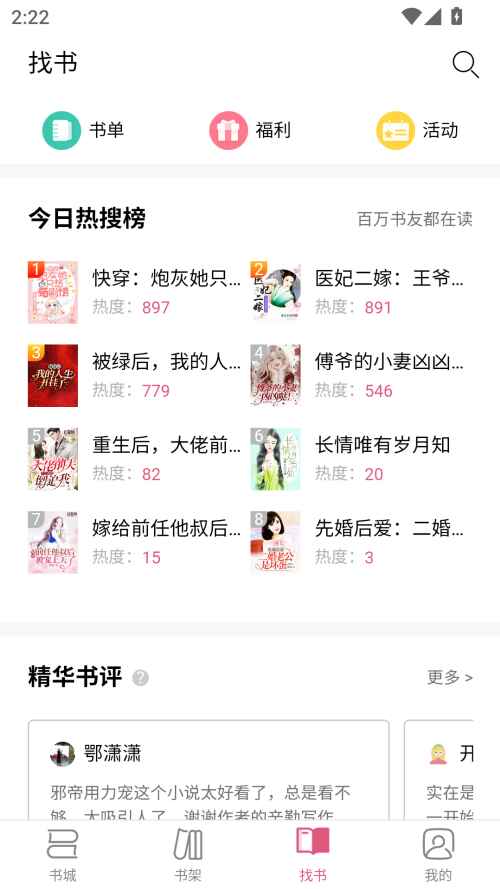 言情控最新版本5.2.2 安卓版截图1