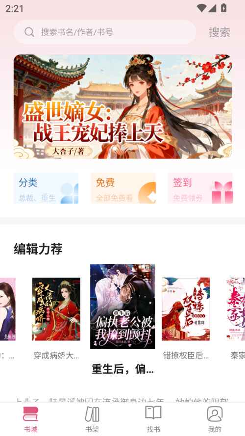 言情控最新版本5.2.2 安卓版截图2