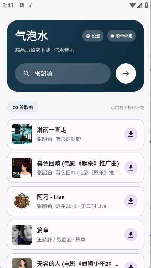 气泡水1.0.1安卓版截图3