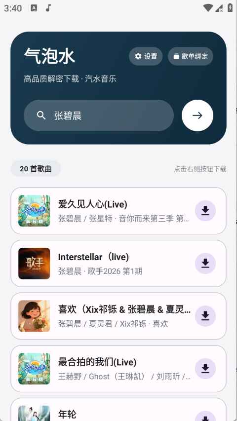 气泡水1.0.1安卓版截图1