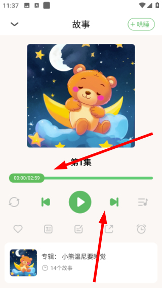 大嘴哄睡故事官方版3.0.2手机版截图0