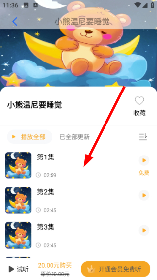 大嘴哄睡故事官方版3.0.2手机版截图1