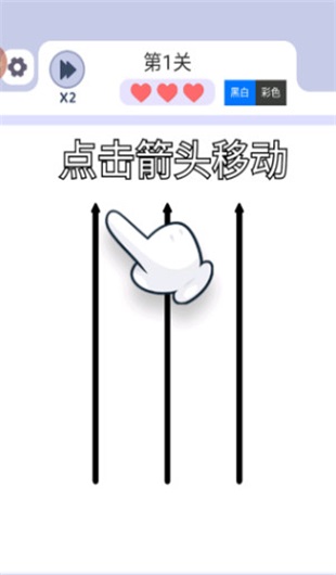 箭头解谜游戏新版本(Arrows GO!)1.14.0中文版截图1