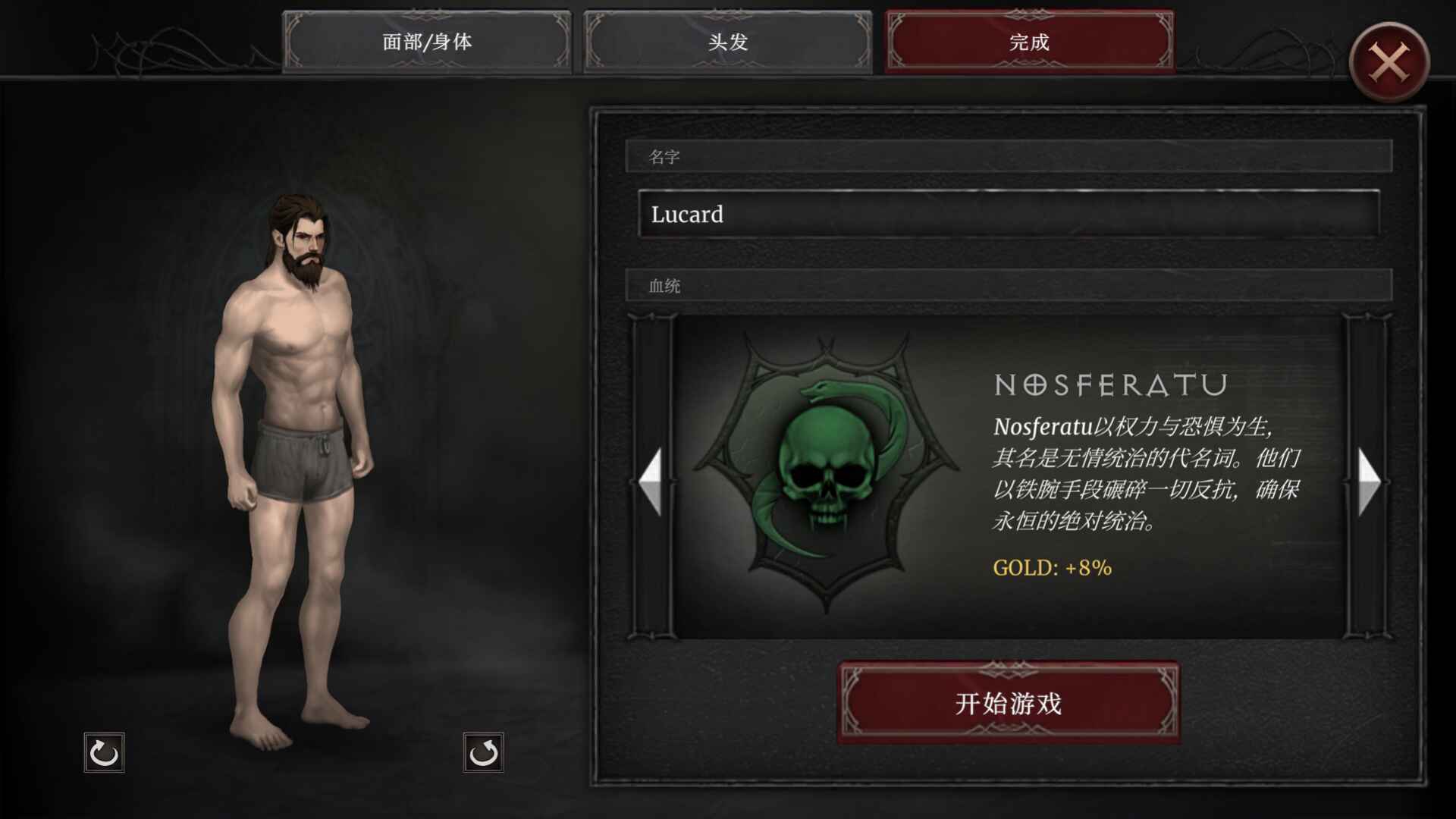 吸血鬼的堕落2最新版本1.4.113安卓版截图4