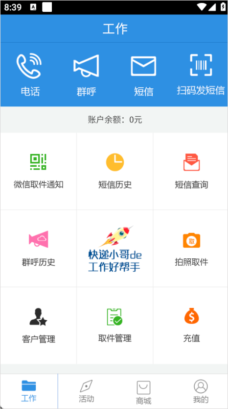 快递员助手app官方版4.1.0安卓版截图1