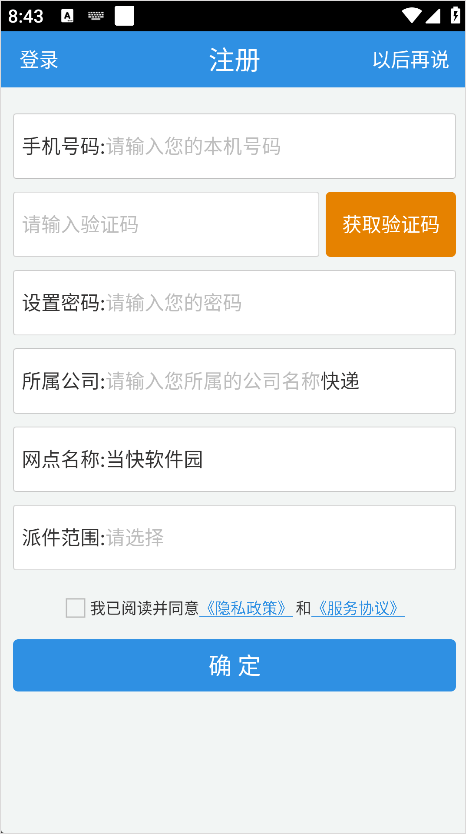 快递员助手app官方版4.1.0安卓版截图0