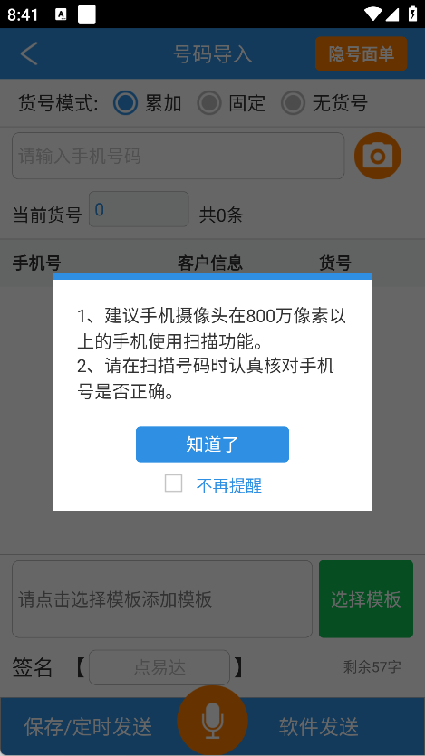 快递员助手app官方版4.1.0安卓版截图3