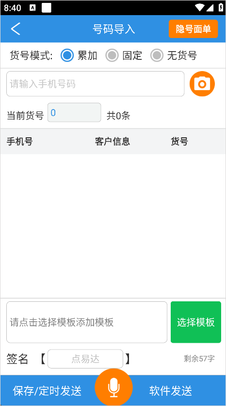 快递员助手app官方版4.1.0安卓版截图2