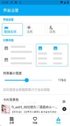 kikoeru助眠app截图1