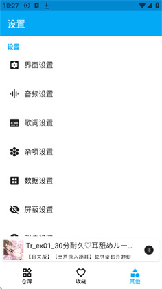 kikoeru助眠app截图2