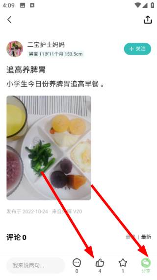 高小鹿身高簿4.2.27安卓版截图2