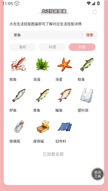 开放空间生活技能图鉴大全预览图