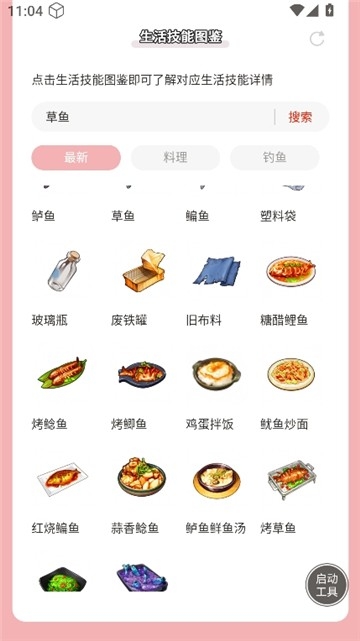 开放空间生活技能图鉴大全预览图