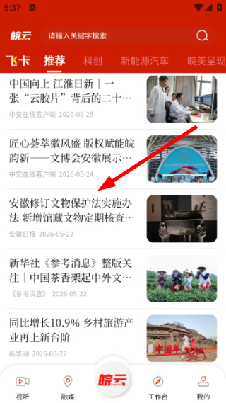 皖云教育平台5.3.0安卓版截图3