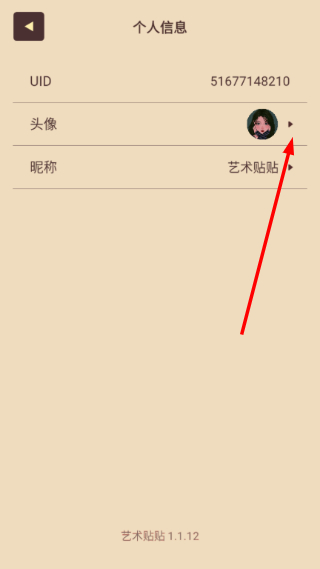 艺术贴贴app官方版1.1.12安卓版截图1