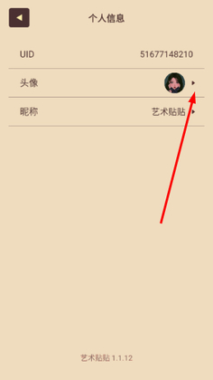 艺术贴贴app官方版截图1