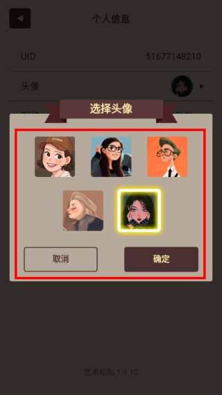 艺术贴贴app官方版1.1.12安卓版截图2