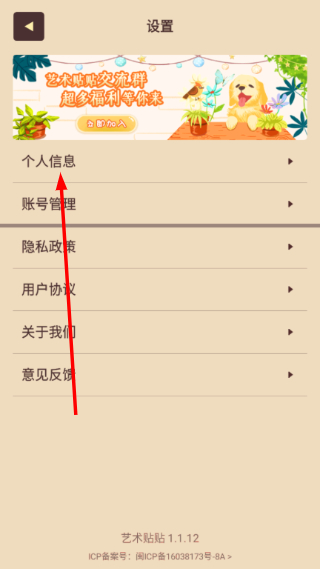 艺术贴贴app官方版1.1.12安卓版截图0