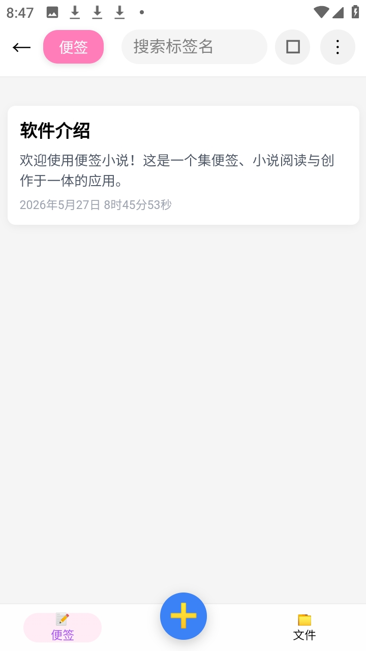 ��ǩС˵�ٷ���2.5.0��׿���ͼ0