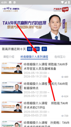 严道医声2026预览图