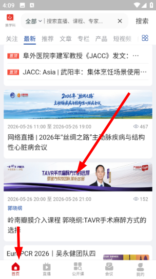 严道医声20263.26.0320官方版截图2