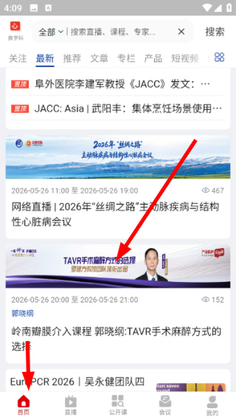 严道医声2026预览图