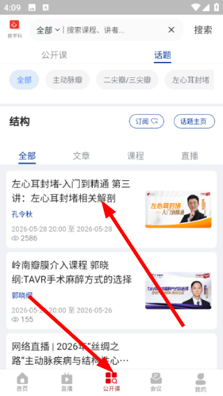 严道医声20263.26.0320官方版截图3