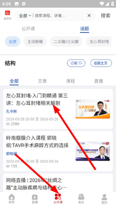 严道医声2026预览图