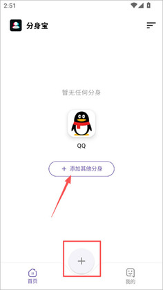 分身宝app截图0