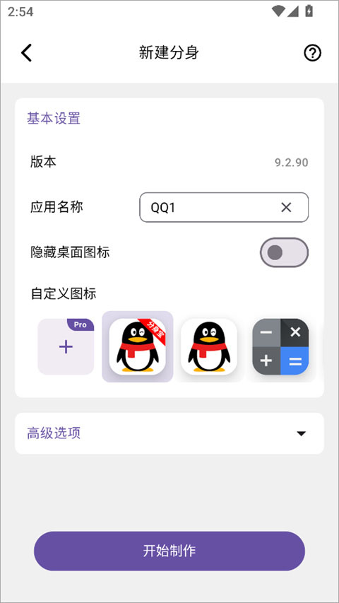分身宝app1.1.1安卓版截图2